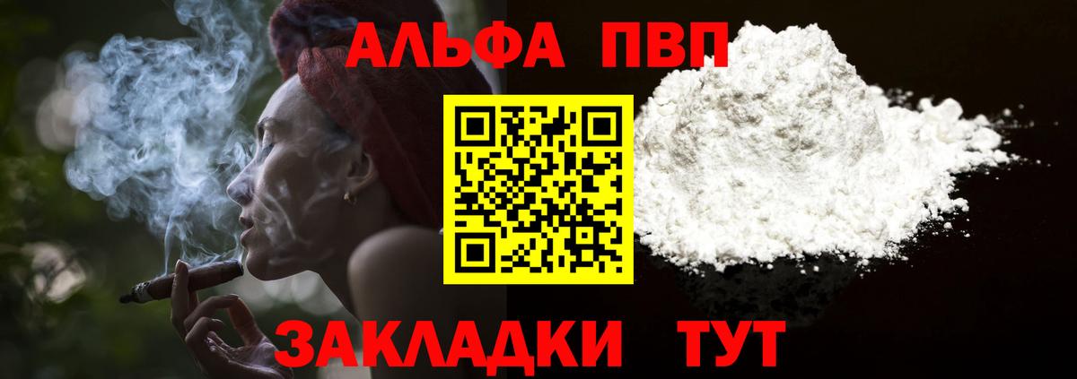 APVP VHQ  Альфа ПВП Соль  Вход с VPN  Сердобск  A-PVP Crystall 