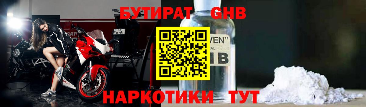 Сердобск  БУТИРАТ бутандиол  БУТИРАТ  Вход с VPN 
