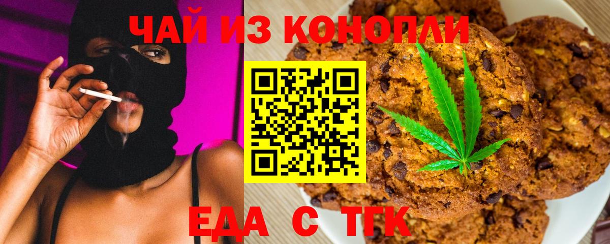 Сердобск  Печенье с ТГК марихуана  Вход с VPN 