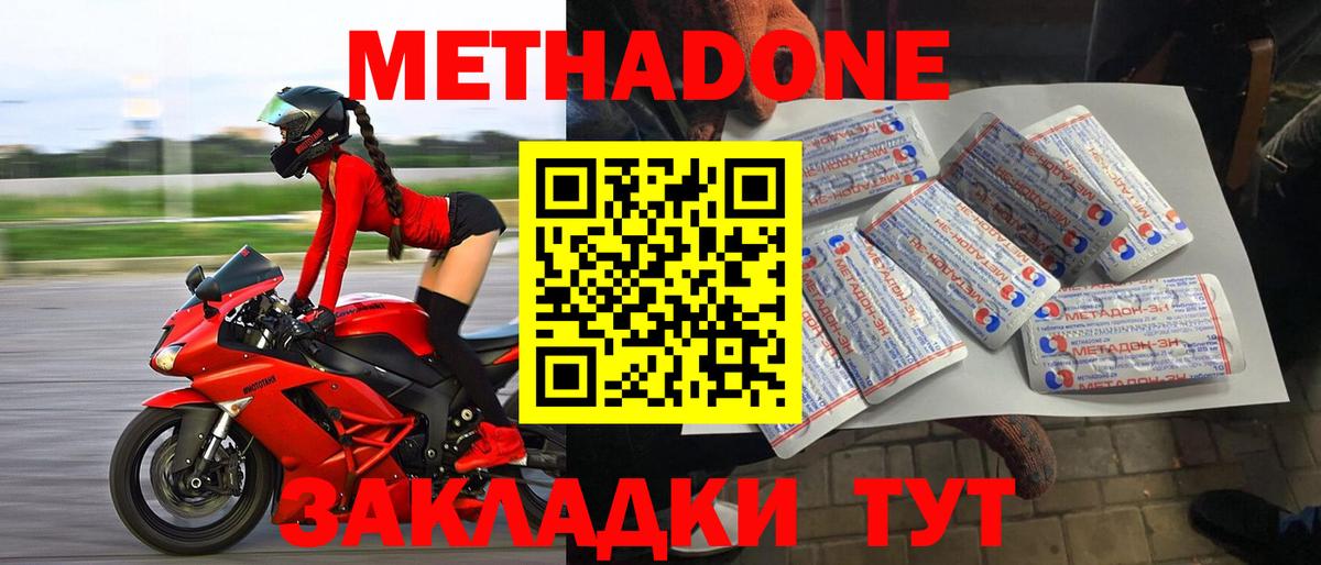 МЕТАДОН кристалл  Вход с VPN  Сердобск  Метадон мёд 