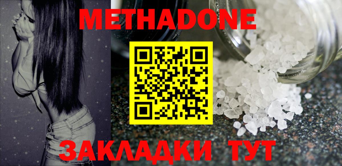 МЕТАДОН мёд Сердобск